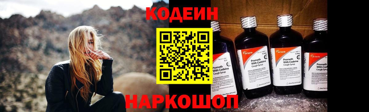 Усть-Джегута  Кодеиновый сироп Lean напиток Lean (лин)  Кодеин напиток Lean (лин)  Вход с VPN 