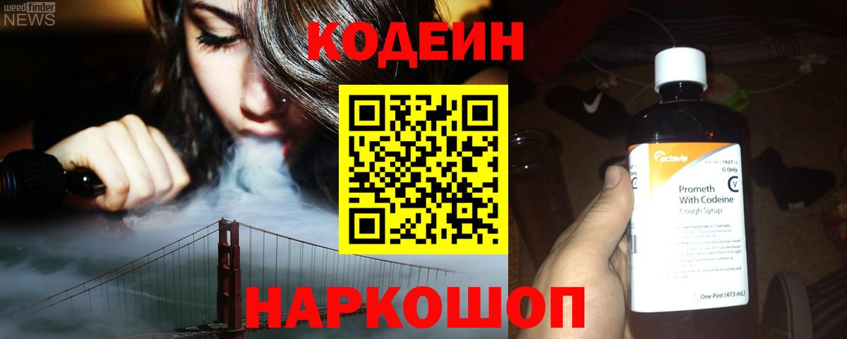 Кодеиновый сироп Lean Purple Drank Усть-Джегута