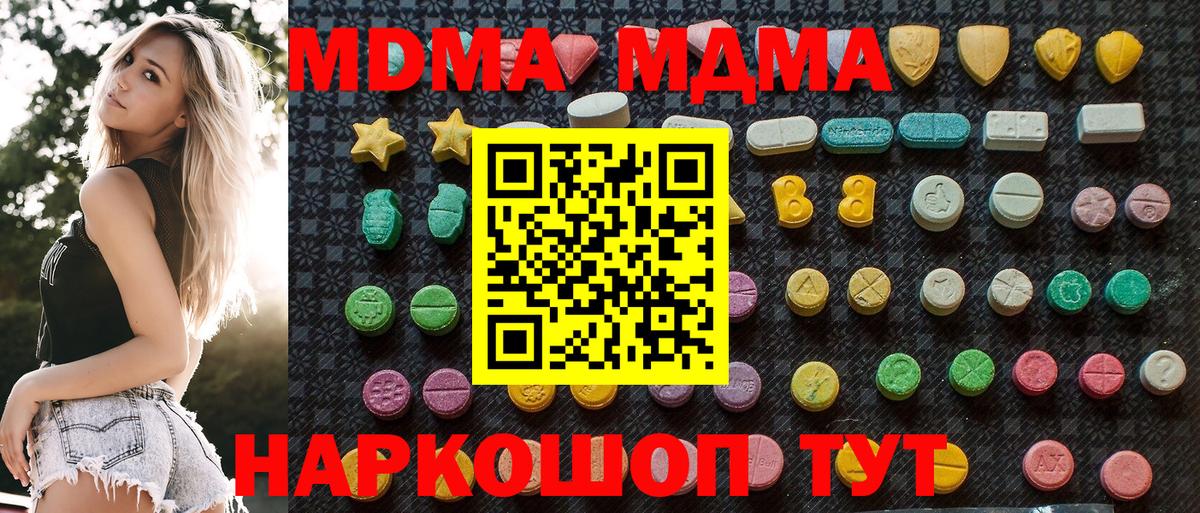 MDMA кристаллы  Вход с VPN  Усть-Джегута  МДМА crystal 