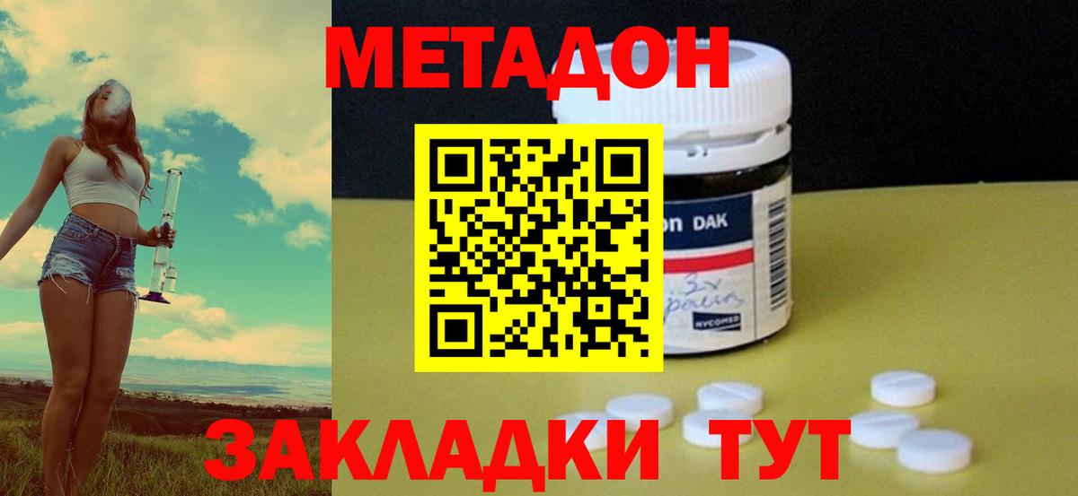 МЕТАДОН VHQ  Метадон methadone  Усть-Джегута  Вход с VPN 